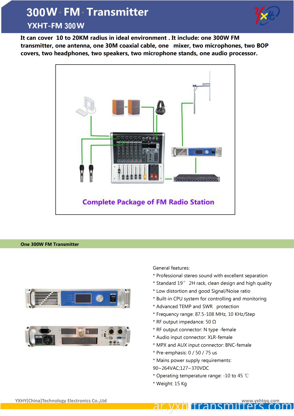 300W FM Transmitter